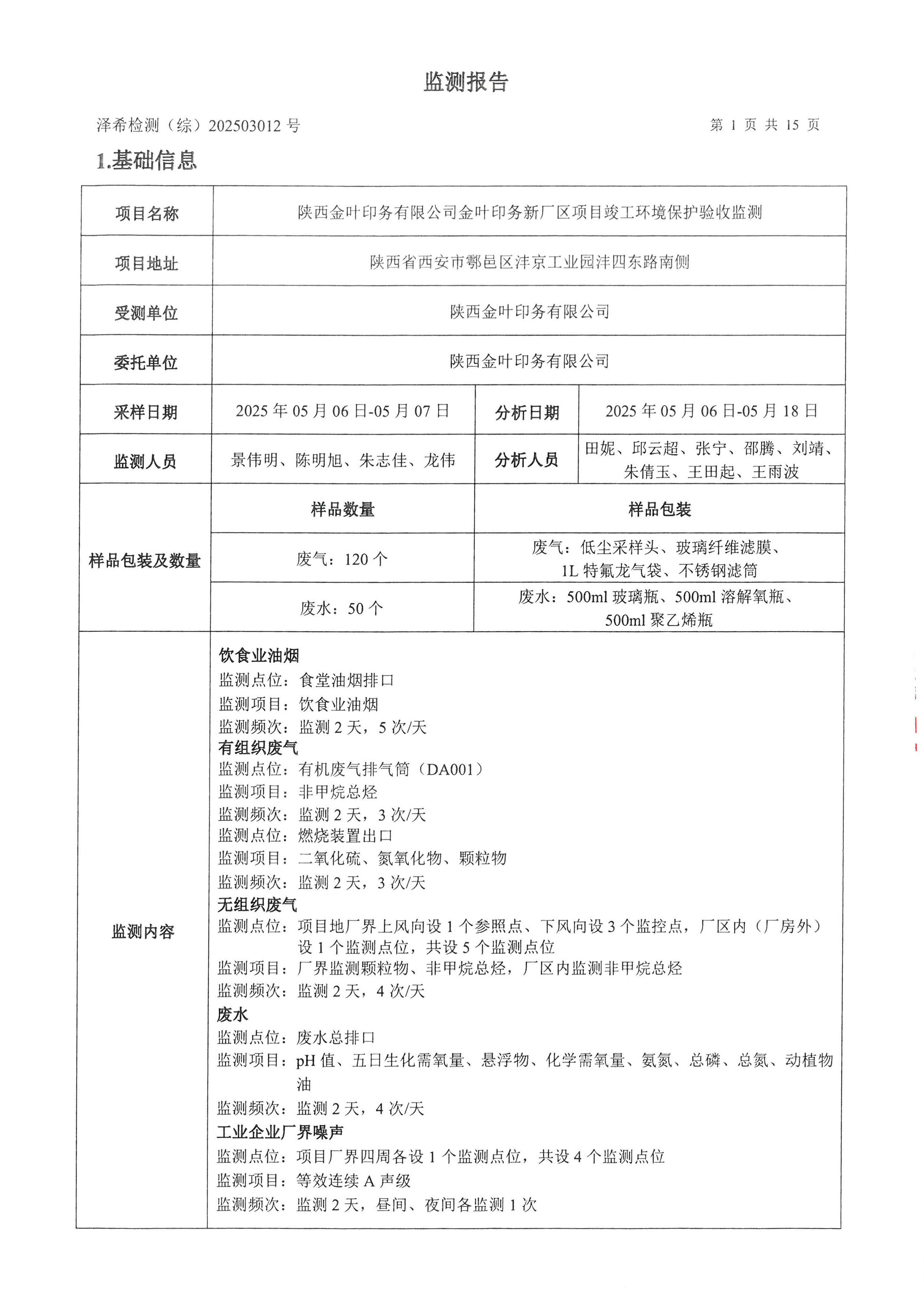 AG九游会(china)官方网站印务公司验收监测报告
