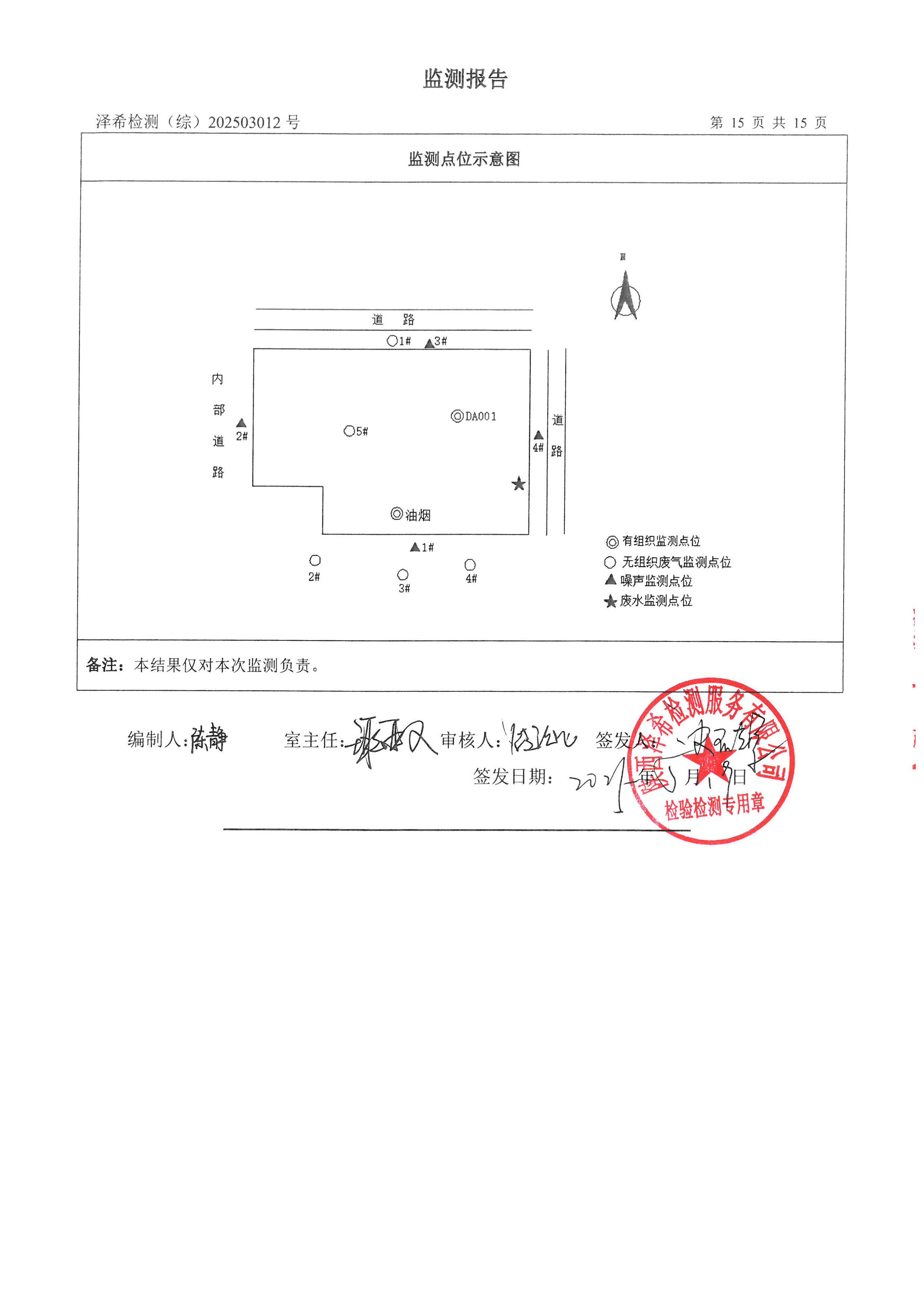 AG九游会(china)官方网站印务公司验收监测报告